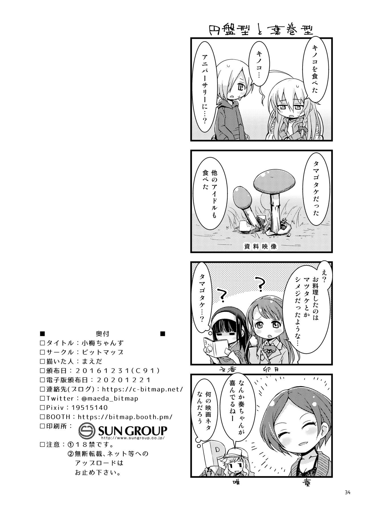 Koume-chanzu - Page 33