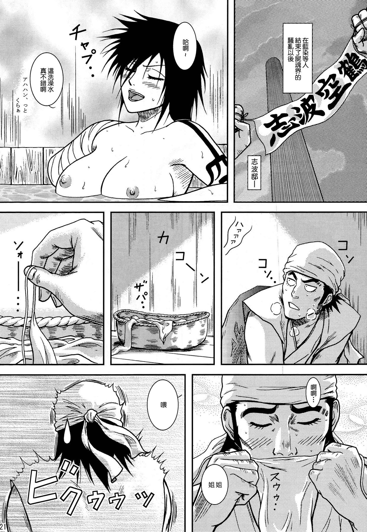 Blonde - Shinigami Onsen - Page 18