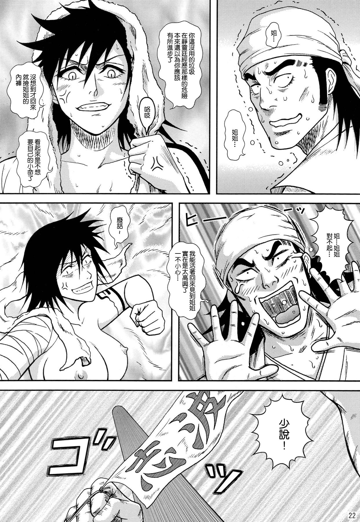 Blonde - Shinigami Onsen - Page 19
