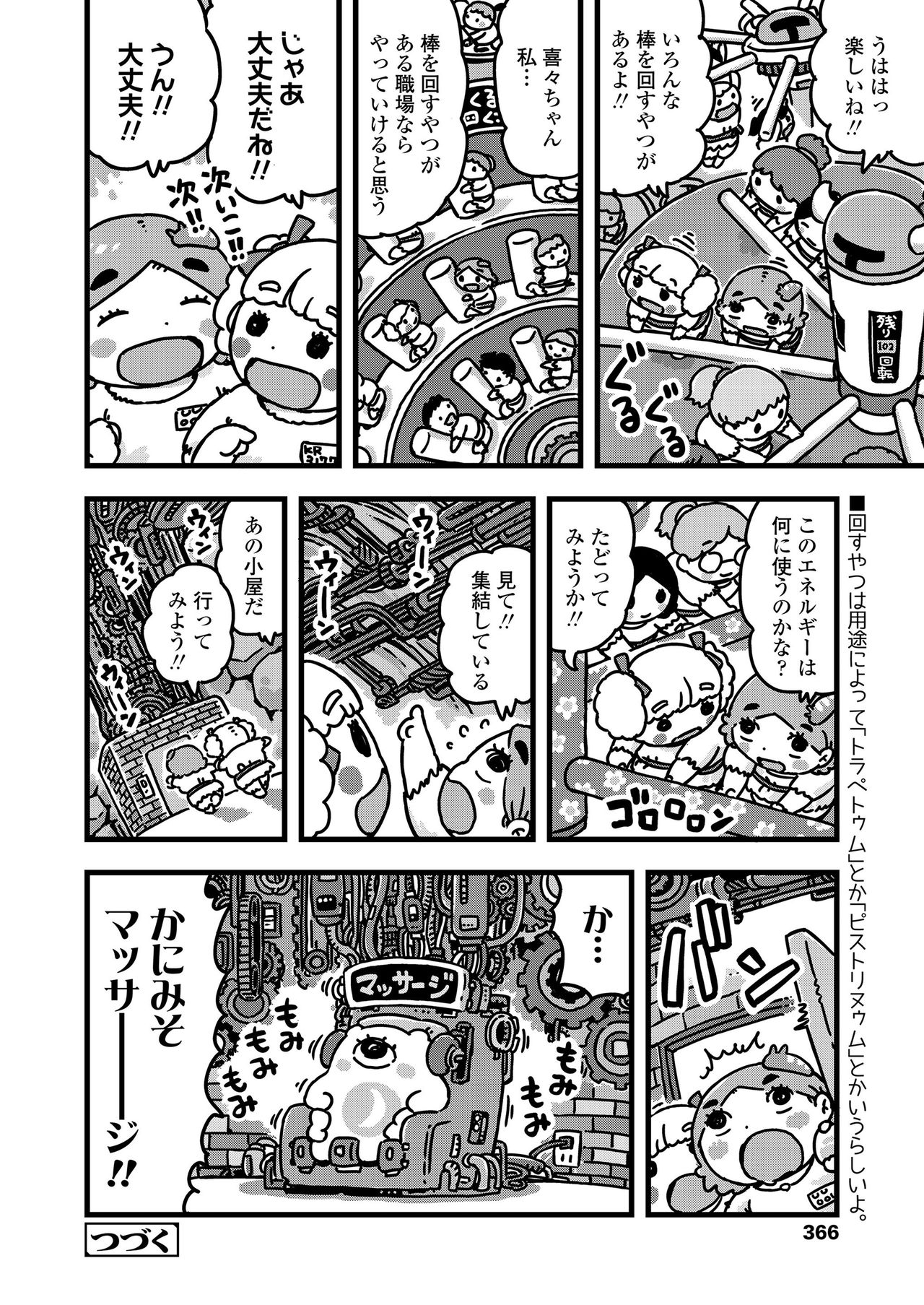 COMIC LO 2021-05 - Page 366