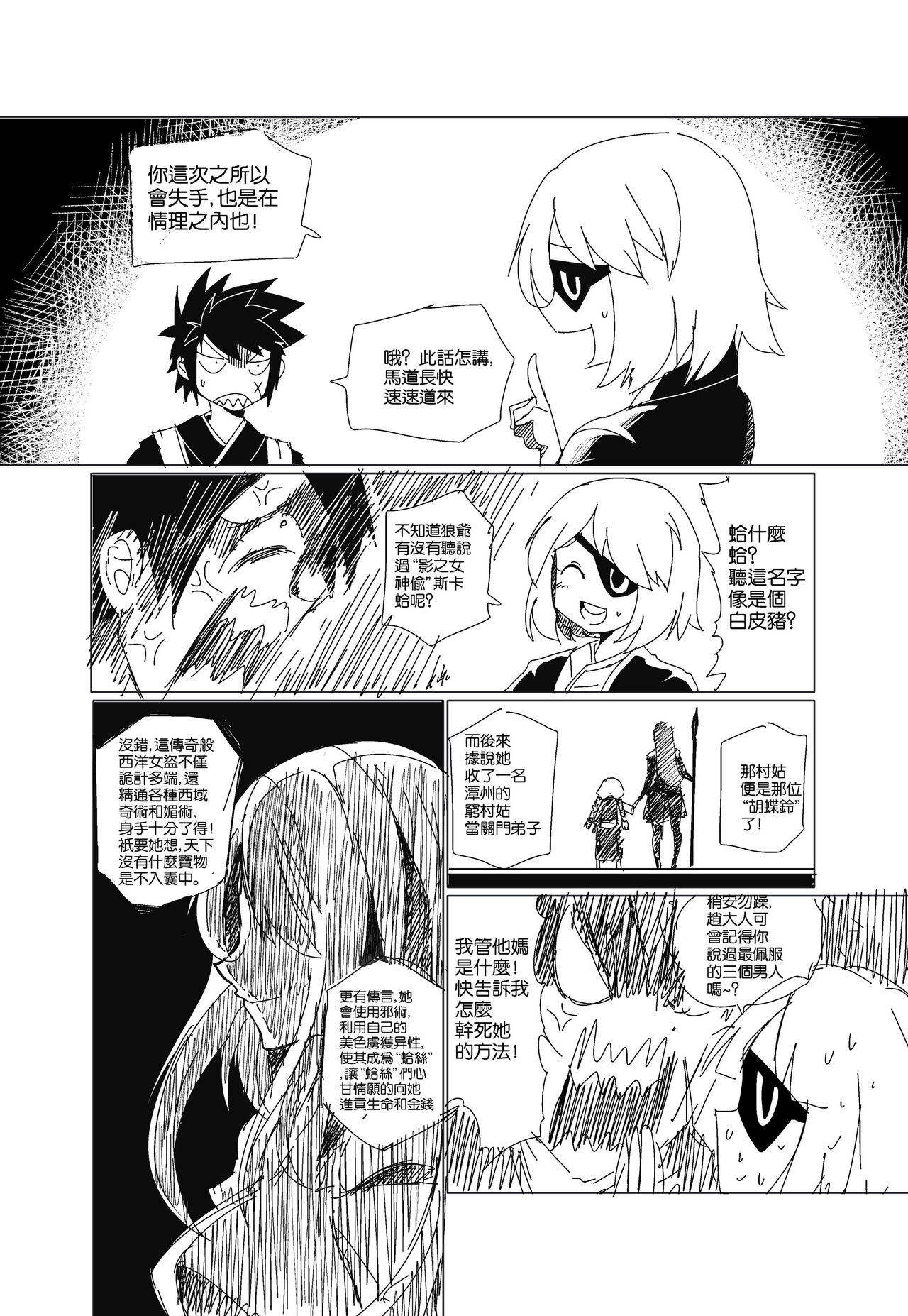 蟑狼肏逼记<西洋女怪盗+东瀛妖奇谭> - Page 12