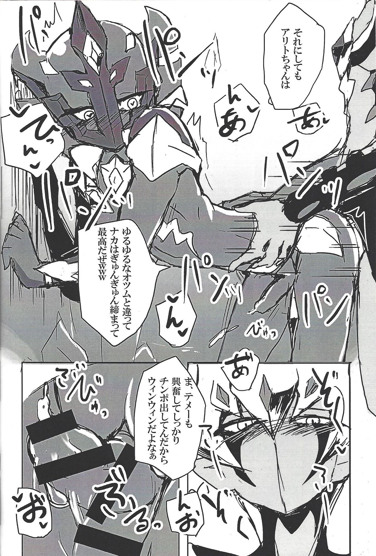 CHAOS Burning Lover! - Page 19