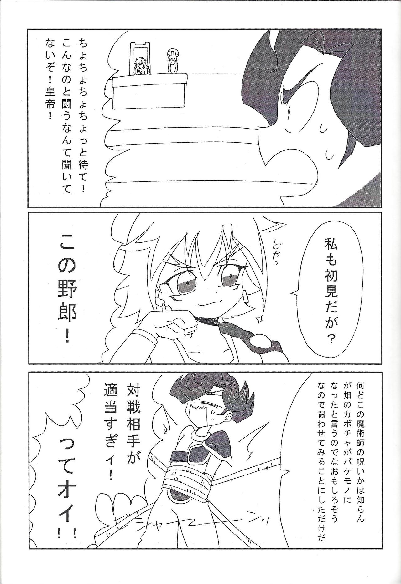CHAOS Burning Lover! - Page 24