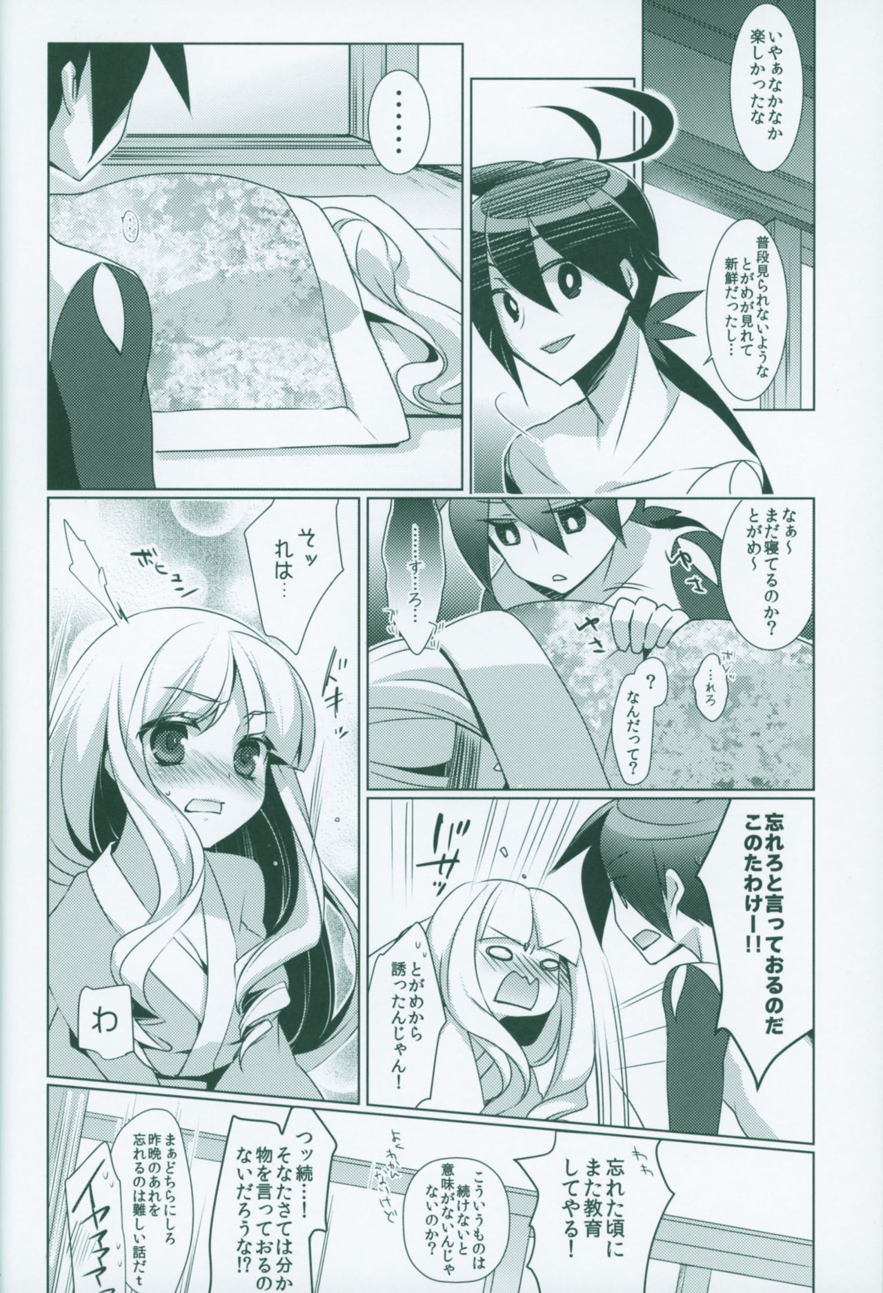 Kyouka Suigetsu - Page 21