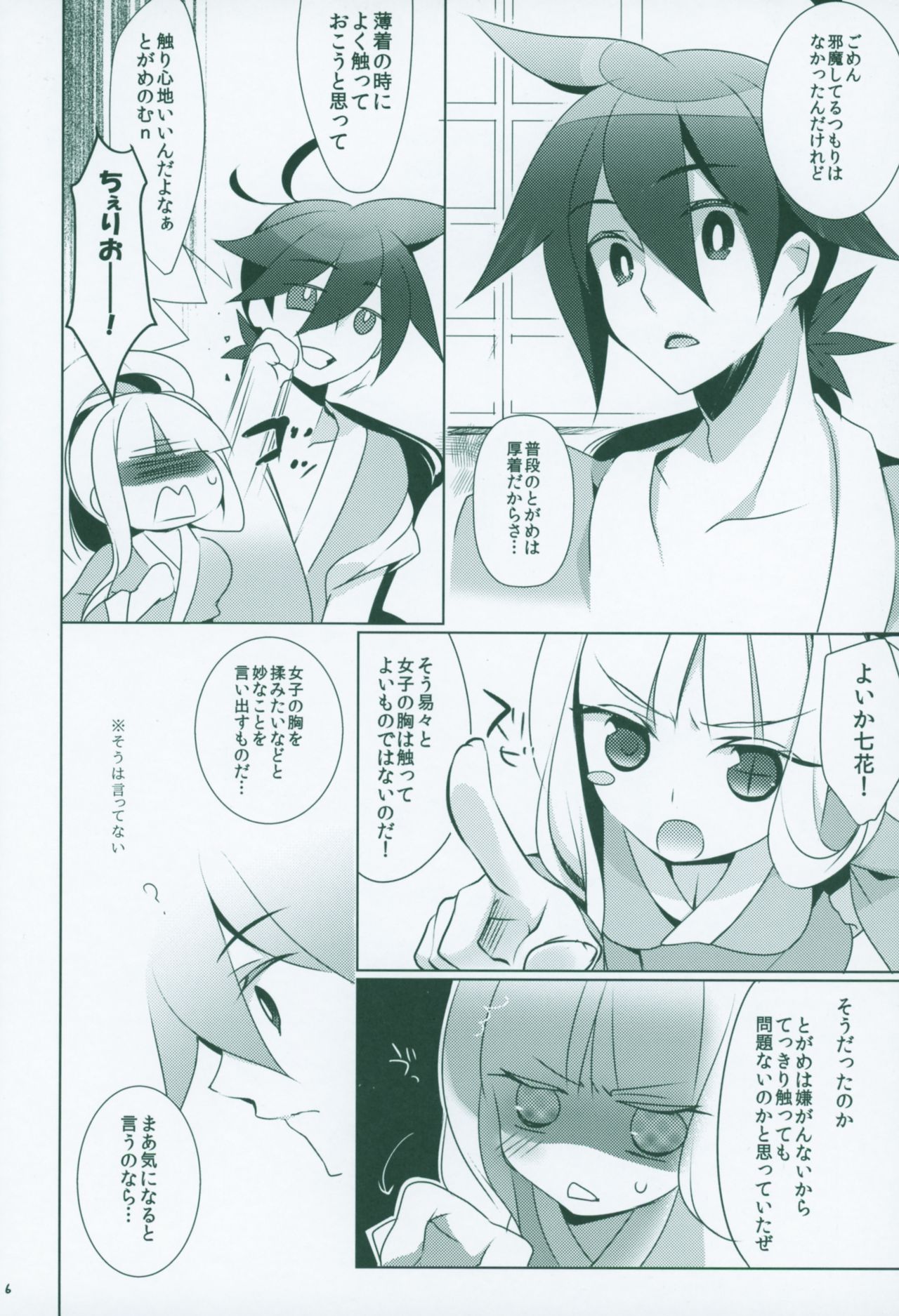 Kyouka Suigetsu - Page 5