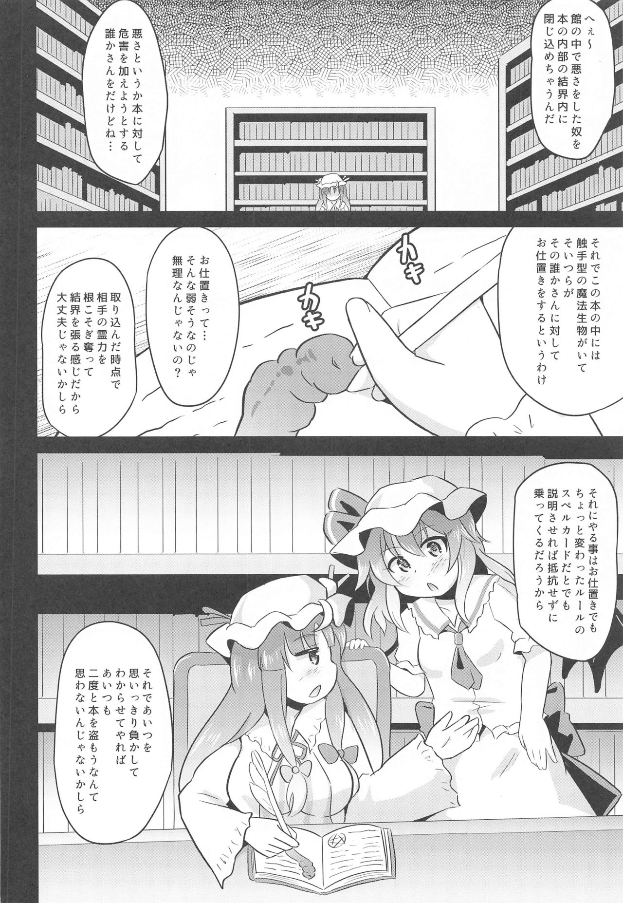 Naedoko Scarlet - Page 5