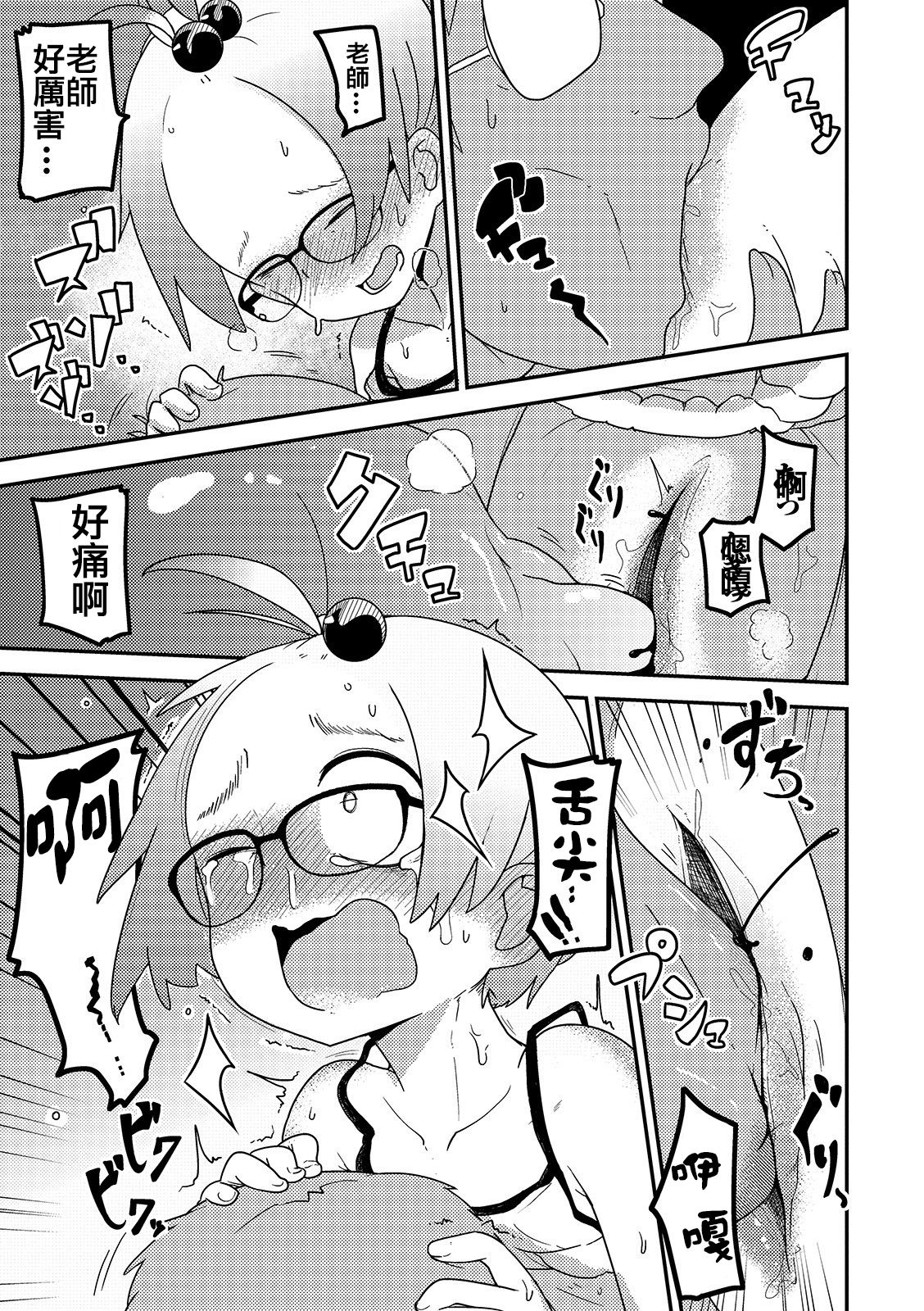 Ai Hime Kankan - Page 9