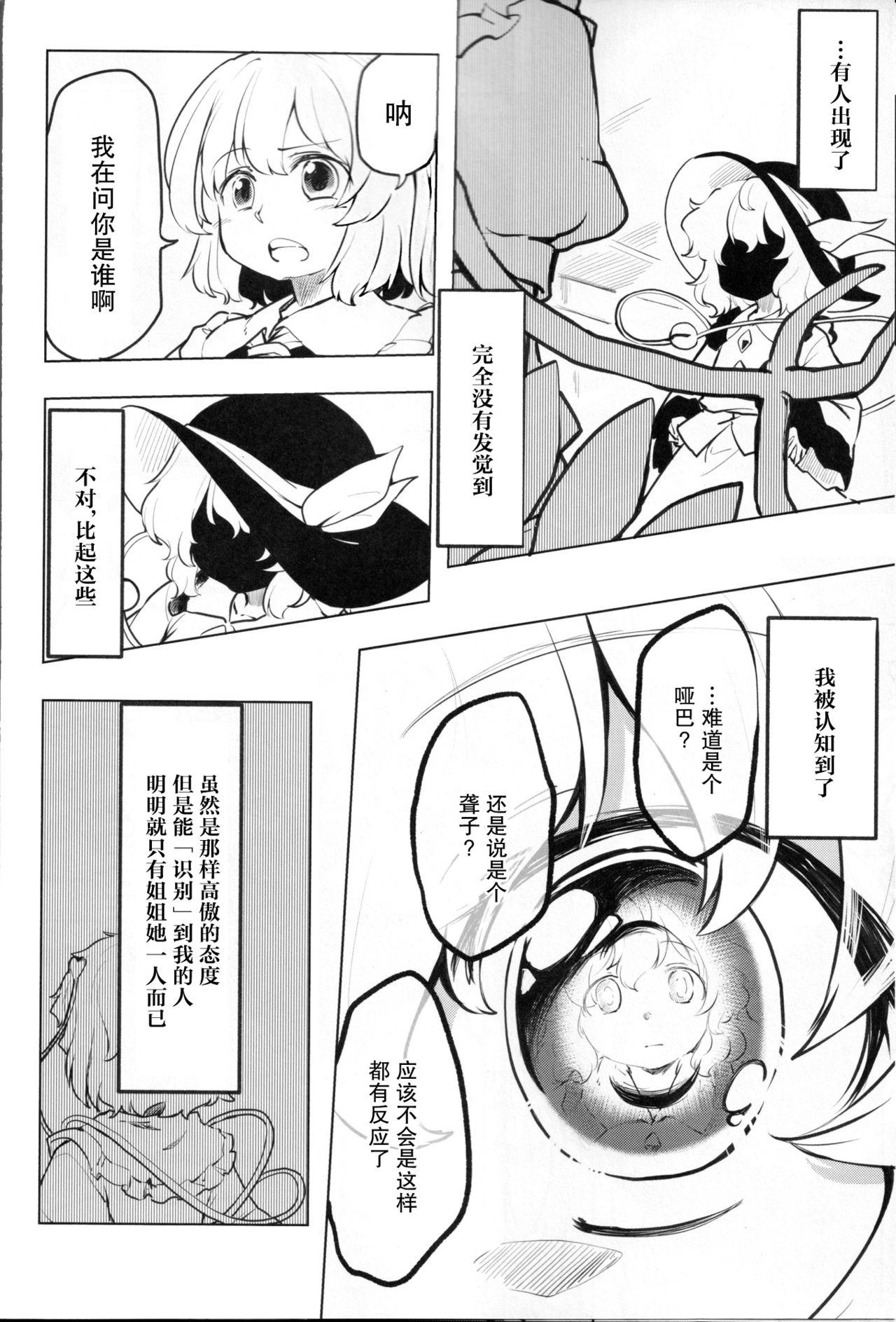 Inai mono Doushi - Page 11