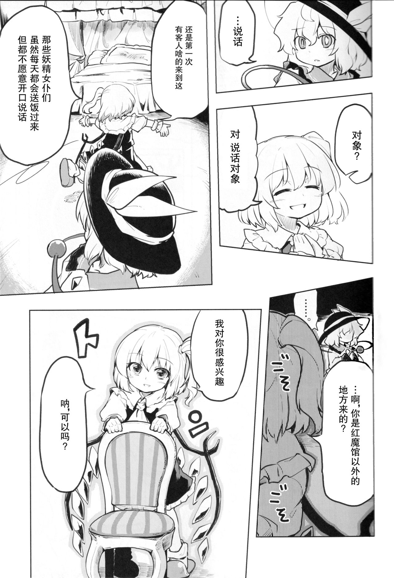 Inai mono Doushi - Page 14