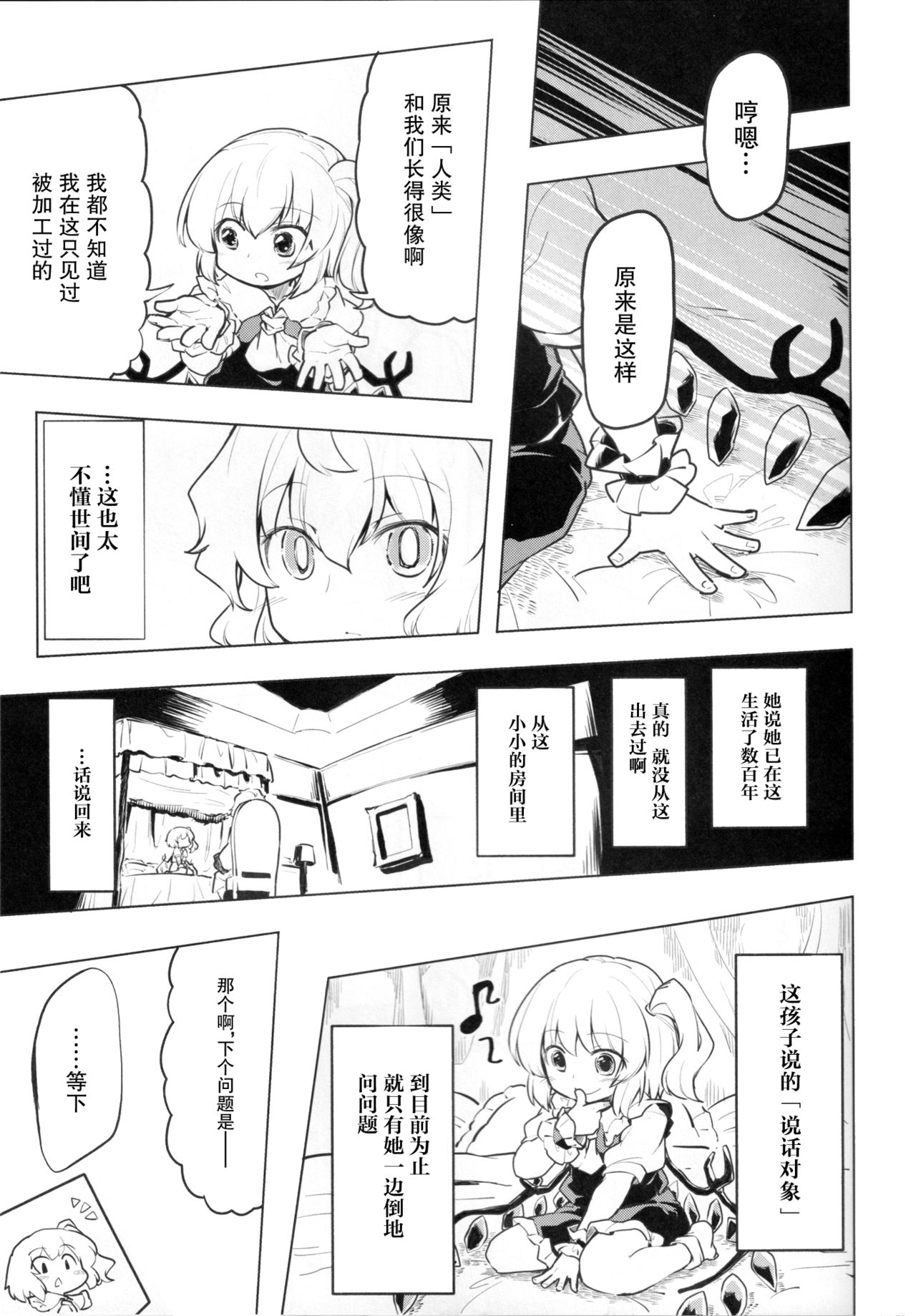 Inai mono Doushi - Page 16