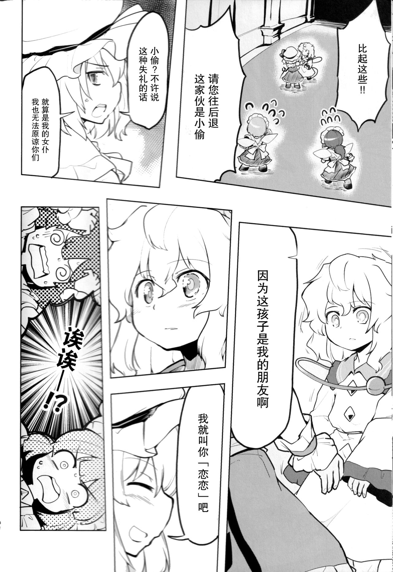 Inai mono Doushi - Page 45