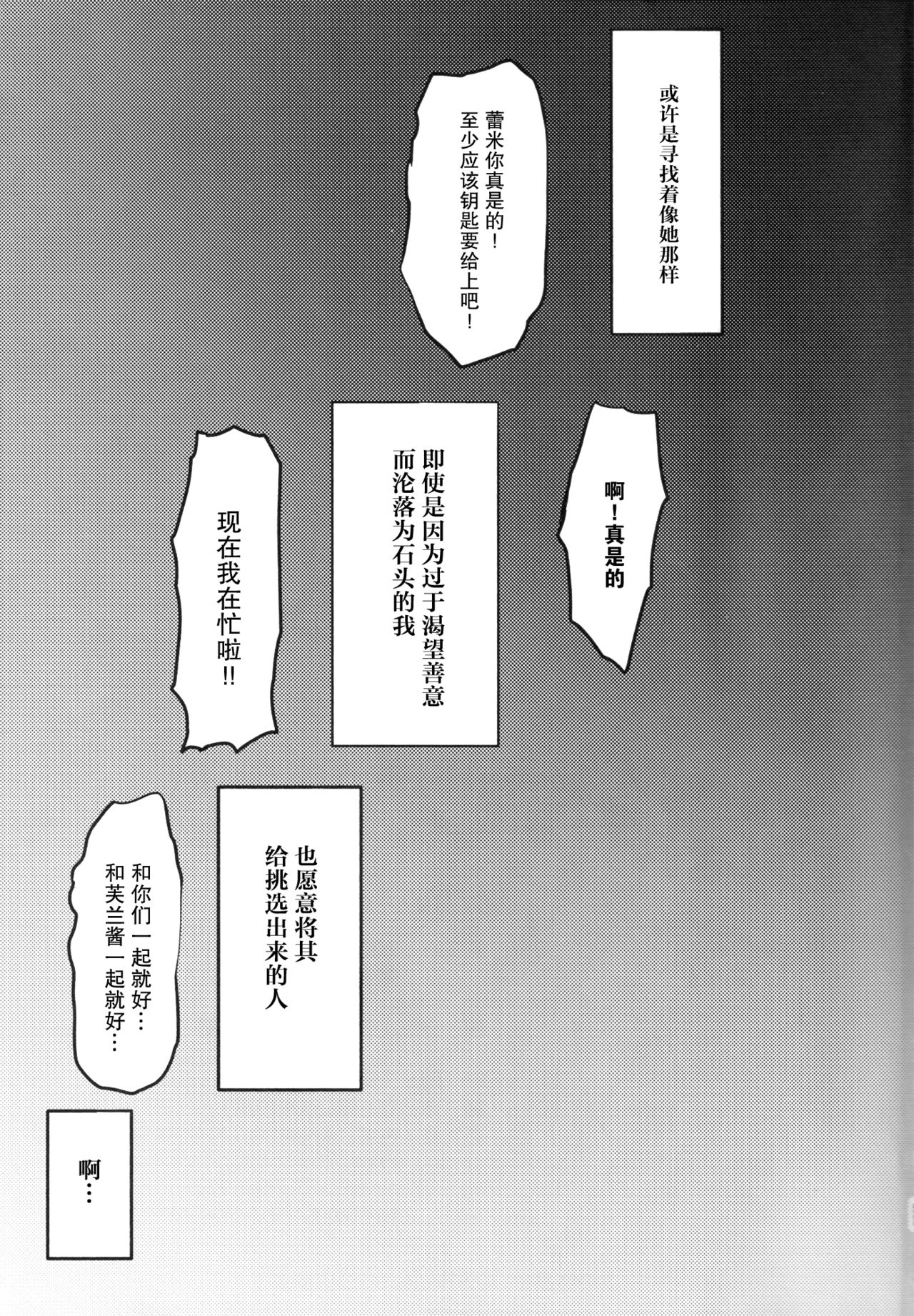 Inai mono Doushi - Page 52
