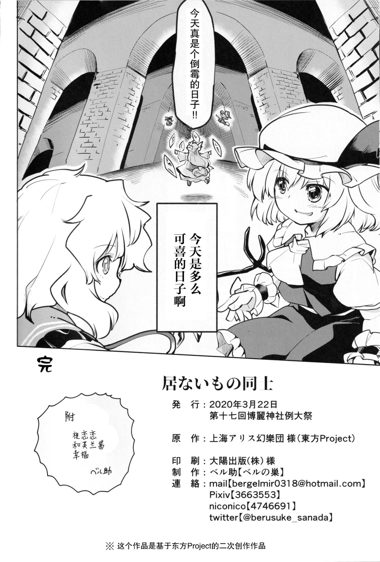 Inai mono Doushi - Page 53