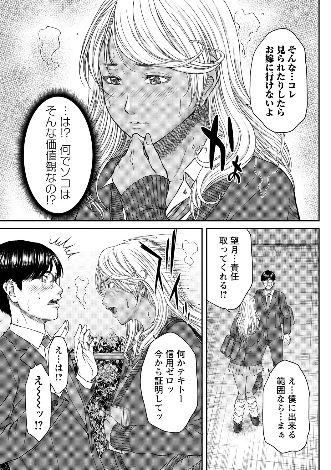 COMIC Masyo 2021-05 - Page 34