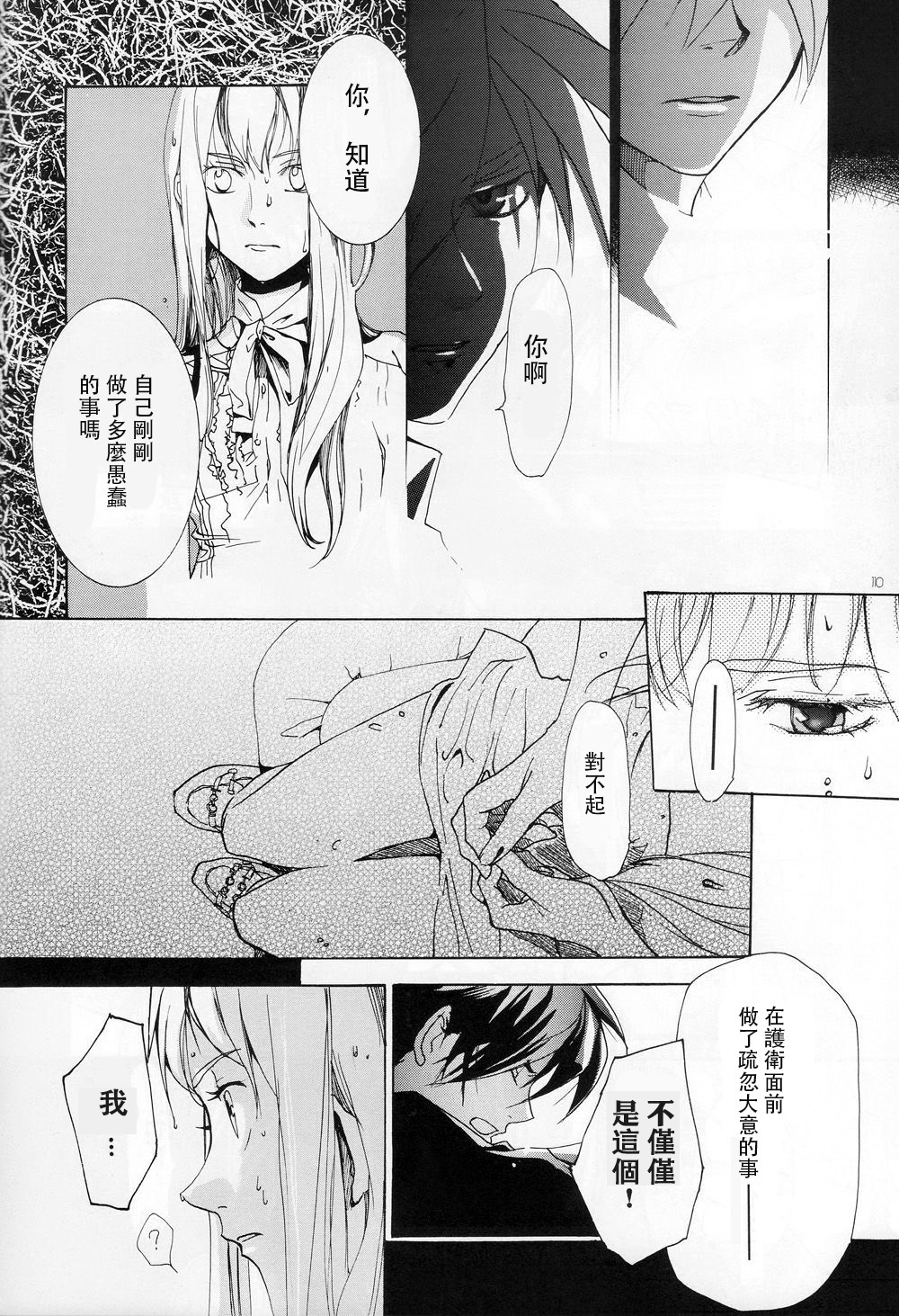 Nengoro - Page 13