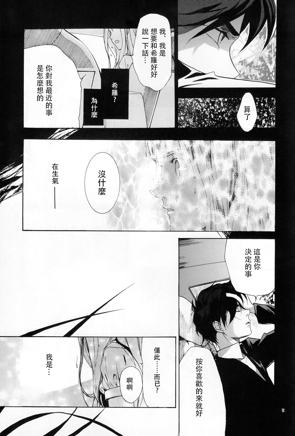 Nengoro - Page 14