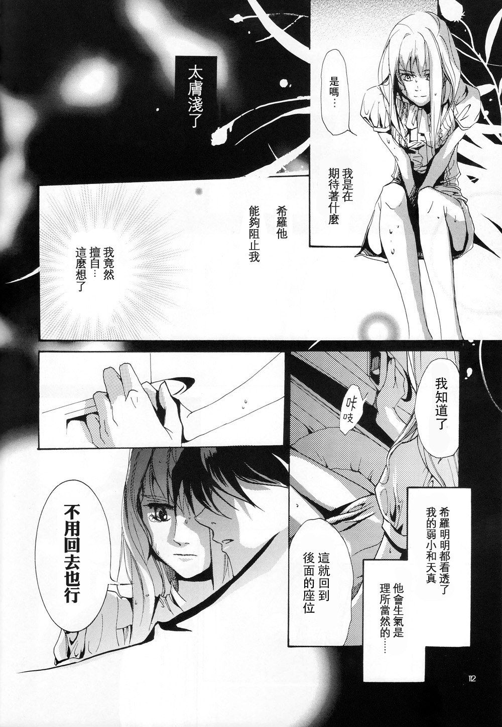 Nengoro - Page 15