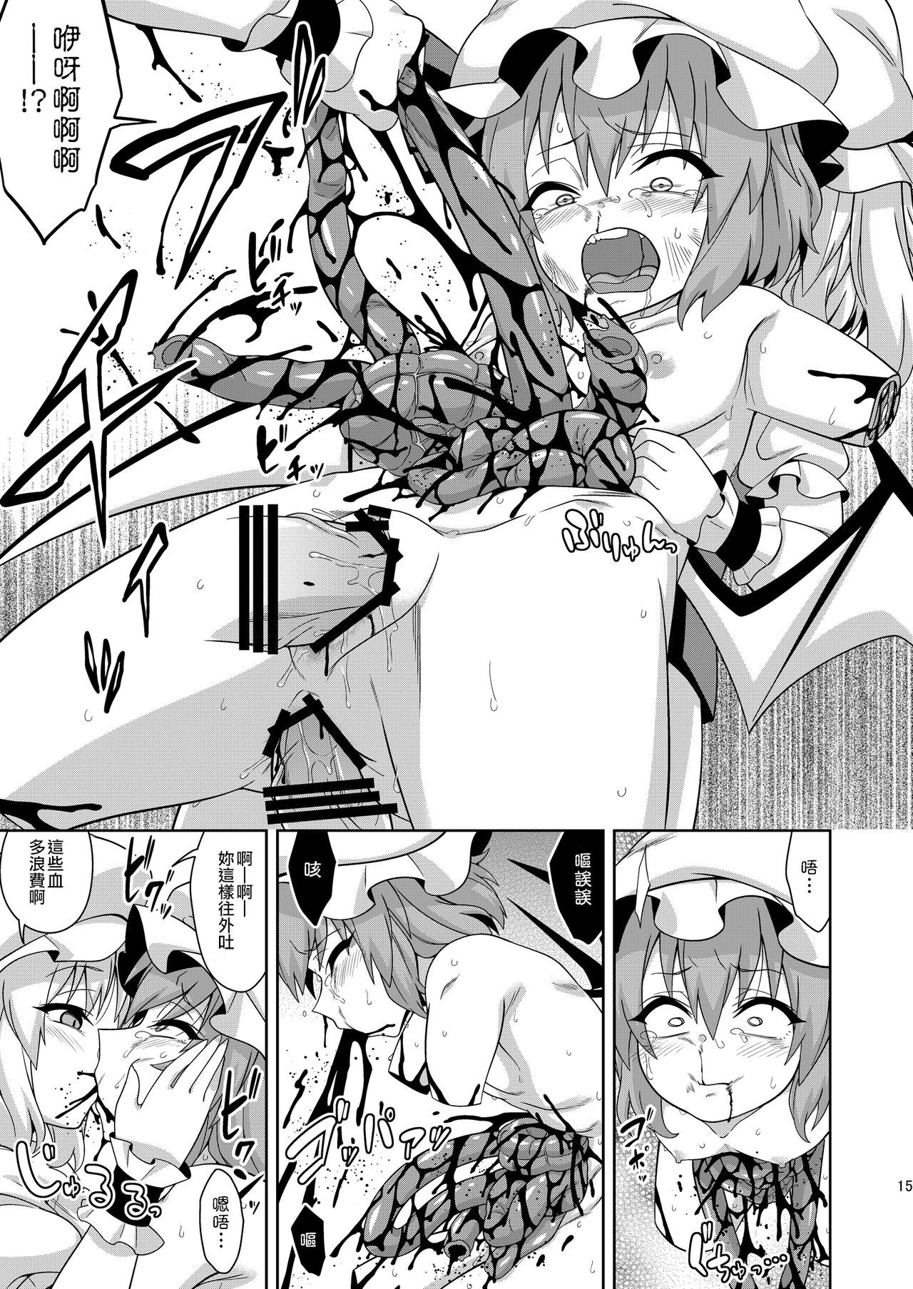 VAMPIRE SACRIFICE | 吸血鬼的活祭 - Page 16
