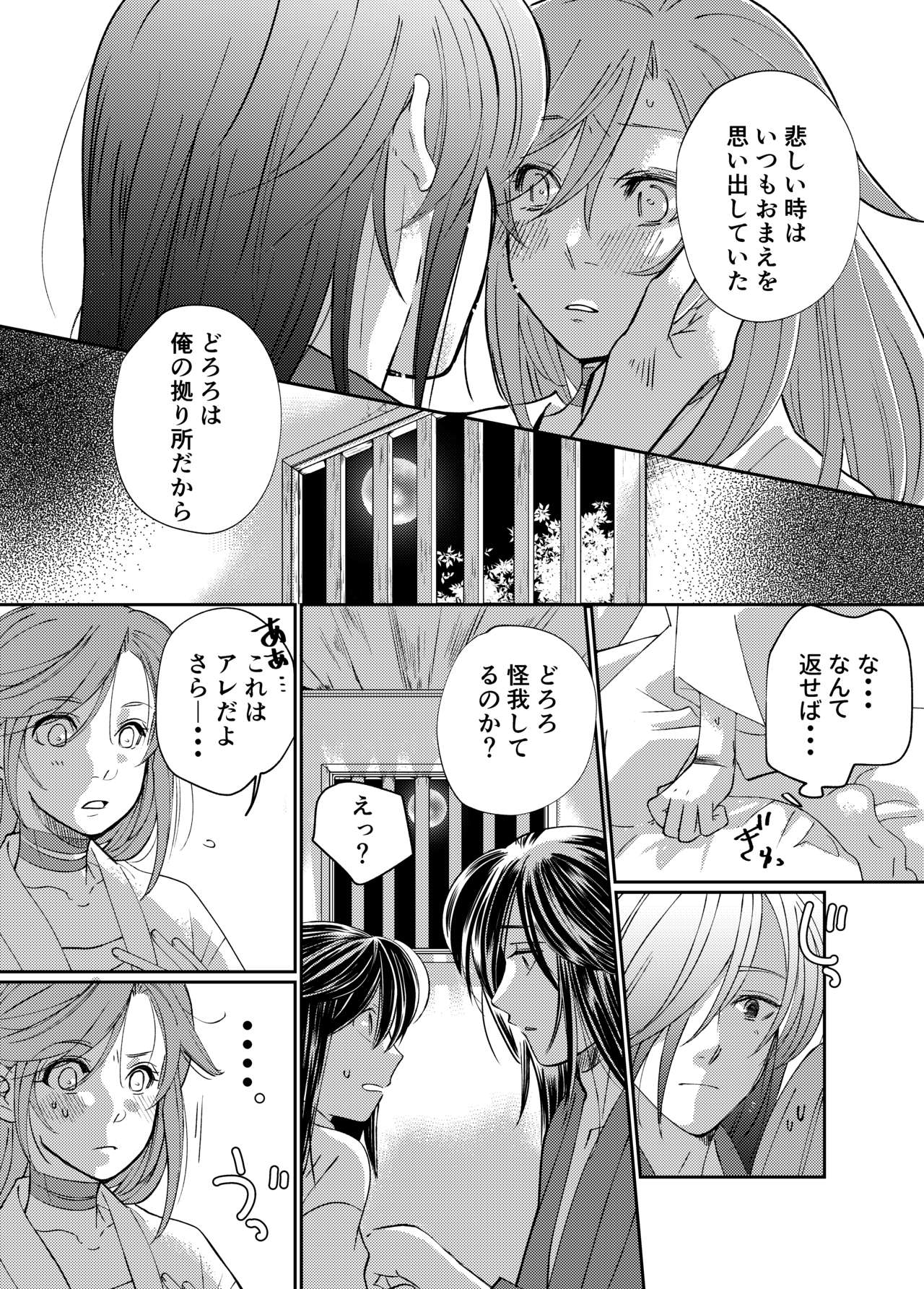 Tonari no kimi e - Page 12