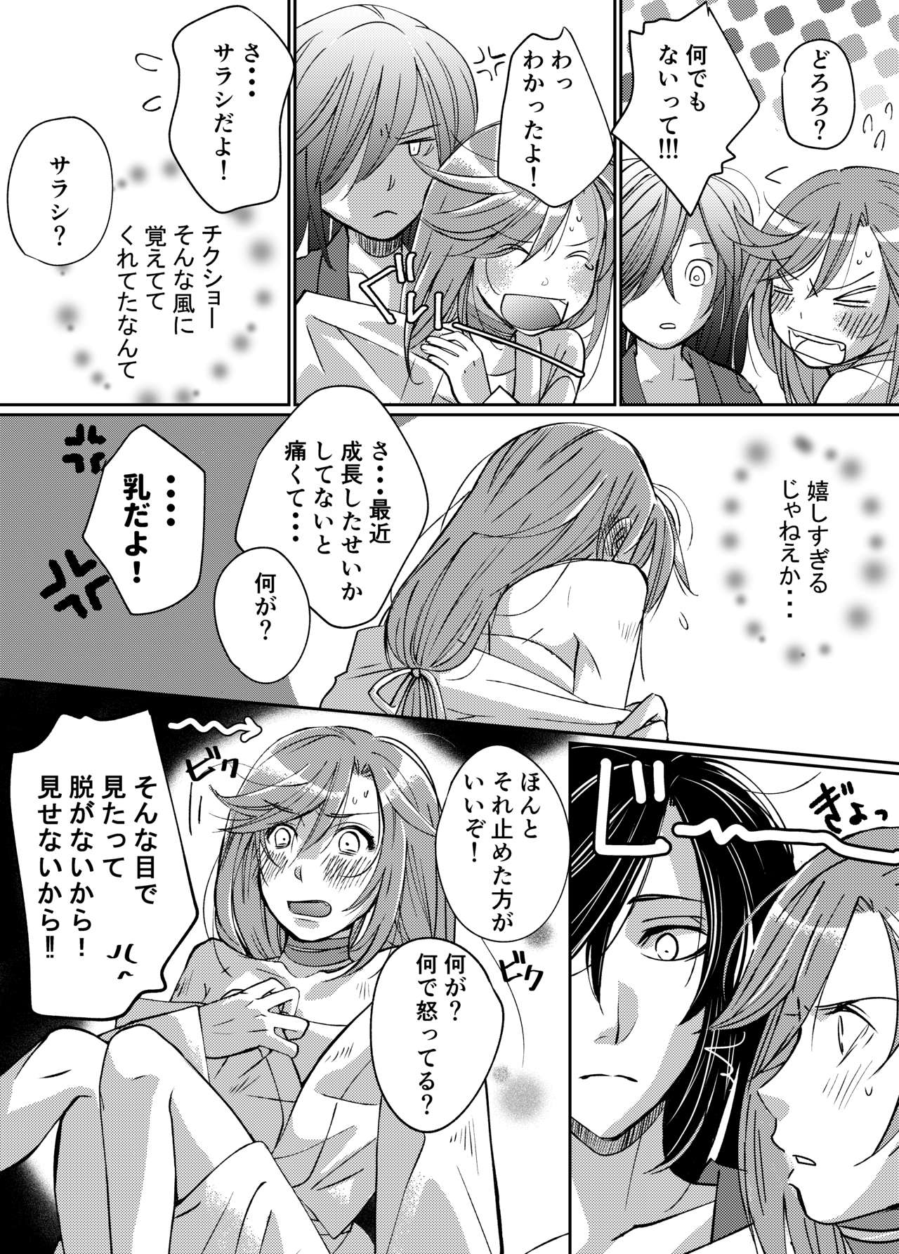 Tonari no kimi e - Page 13