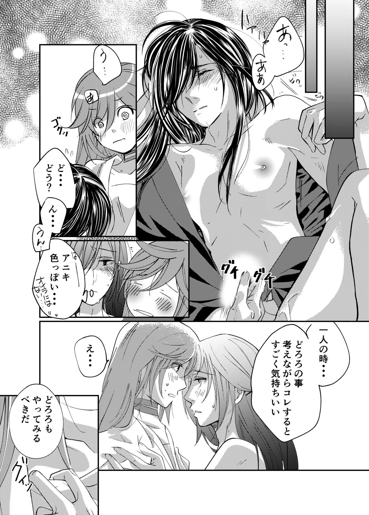 Tonari no kimi e - Page 15