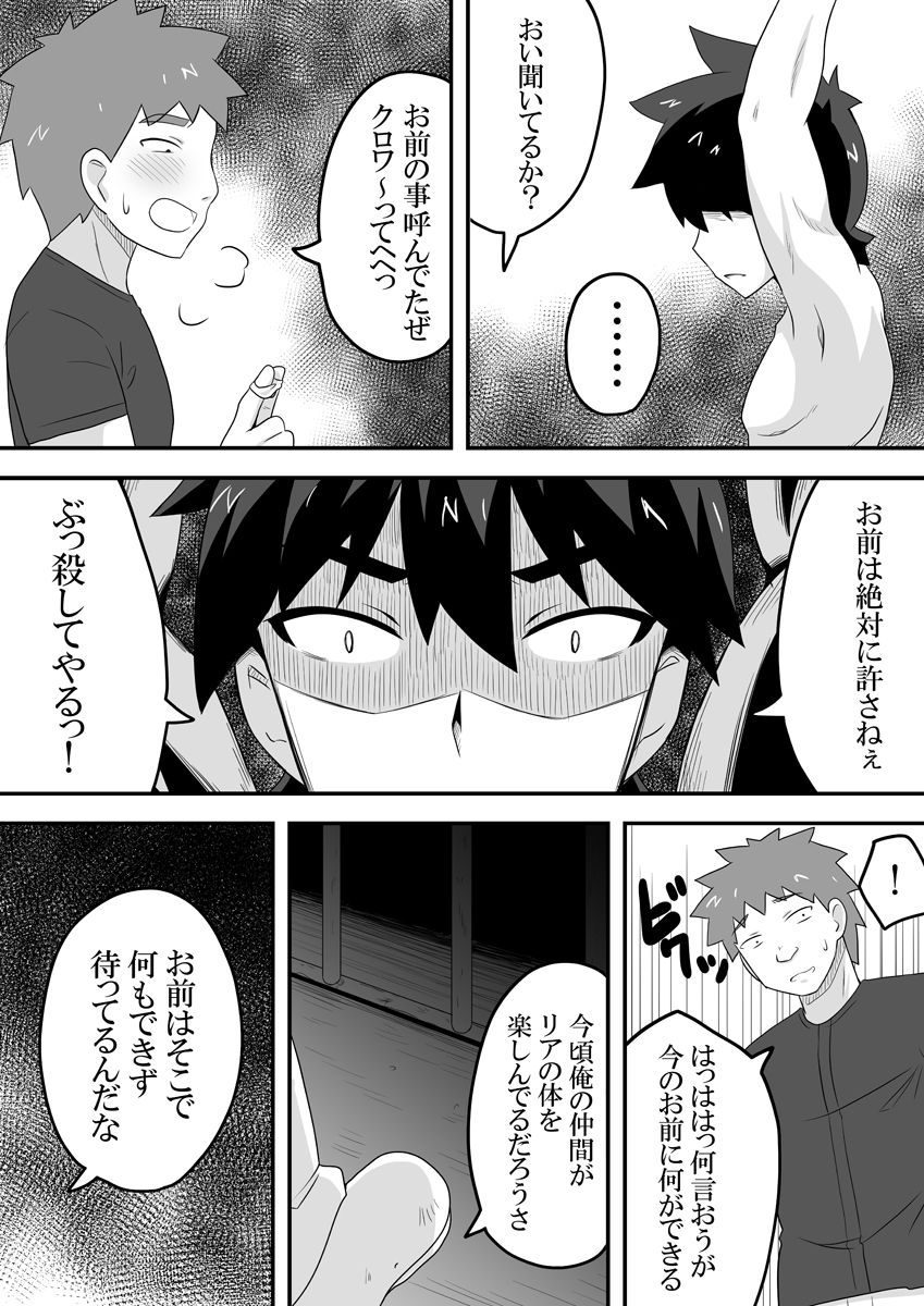 Kurowaria 4 - Page 19