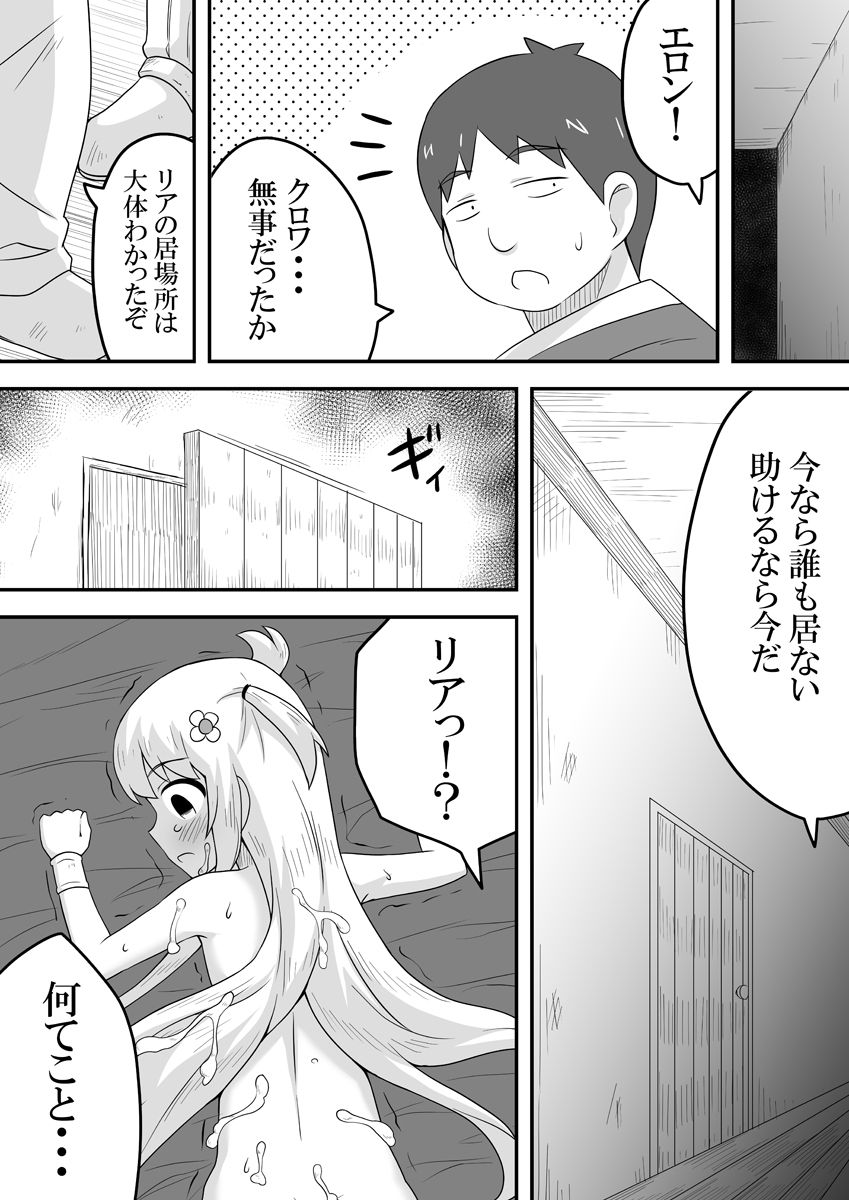 Kurowaria 4 - Page 27