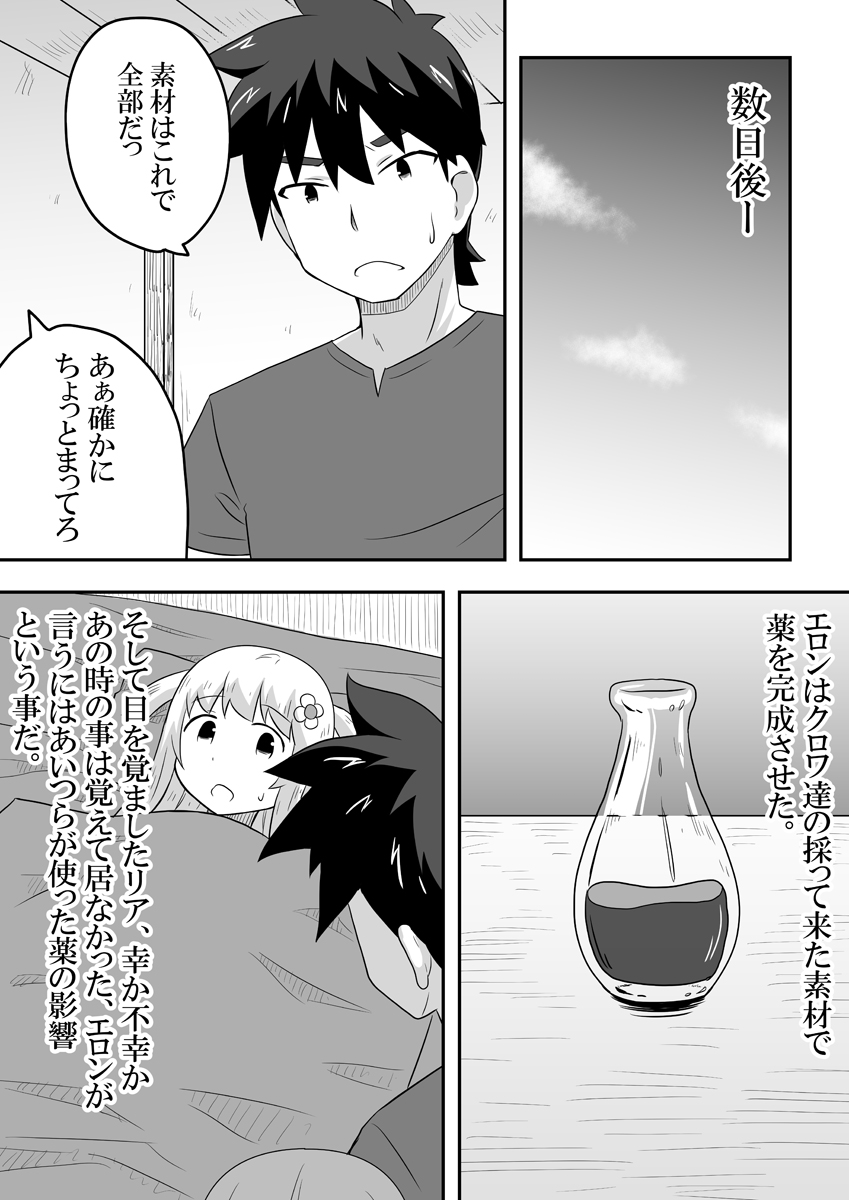 Kurowaria 5 - Page 21