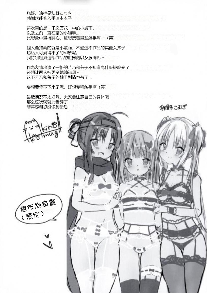 Senren Youka - Page 18
