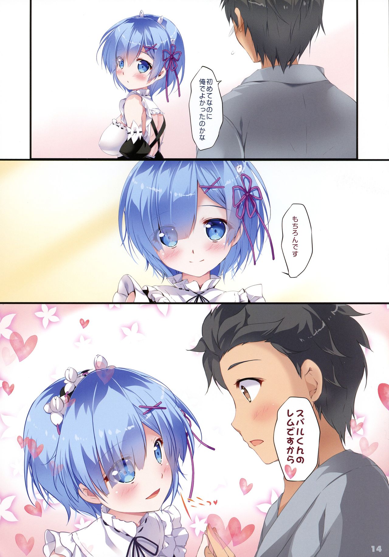 Rem Ni Aitai - Page 14