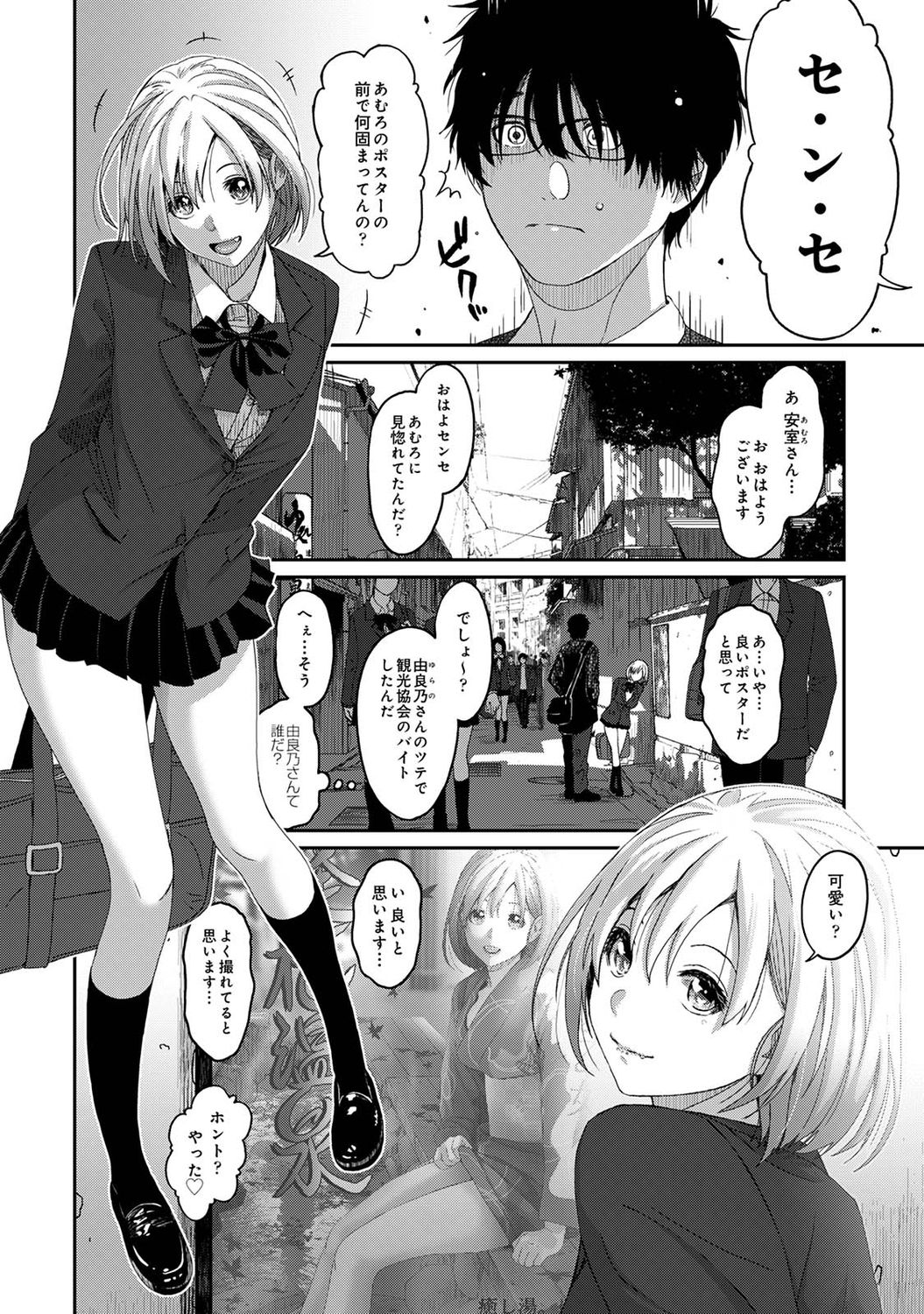 Itaiamai Ch. 1 - Page 3
