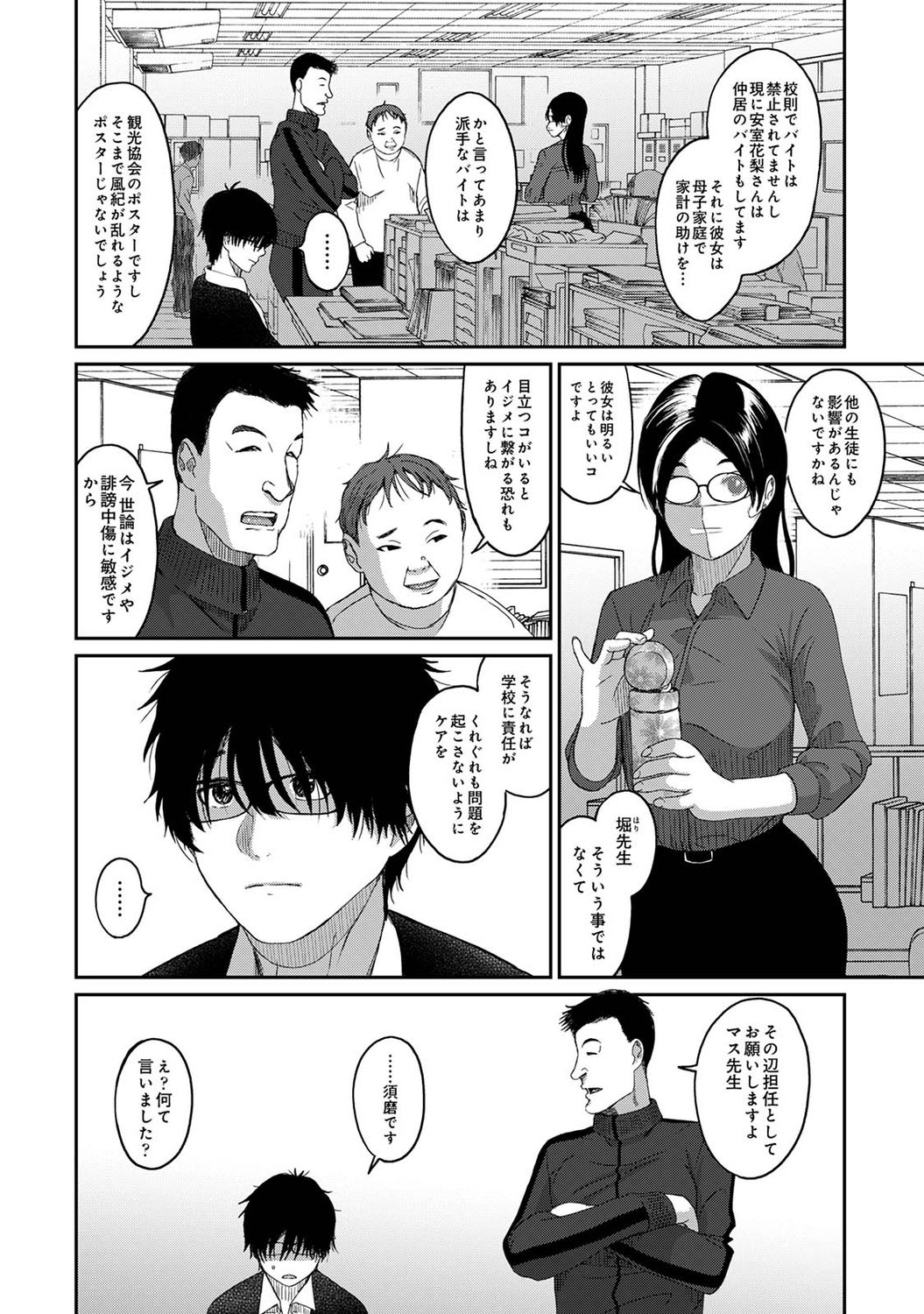 Itaiamai Ch. 1 - Page 7