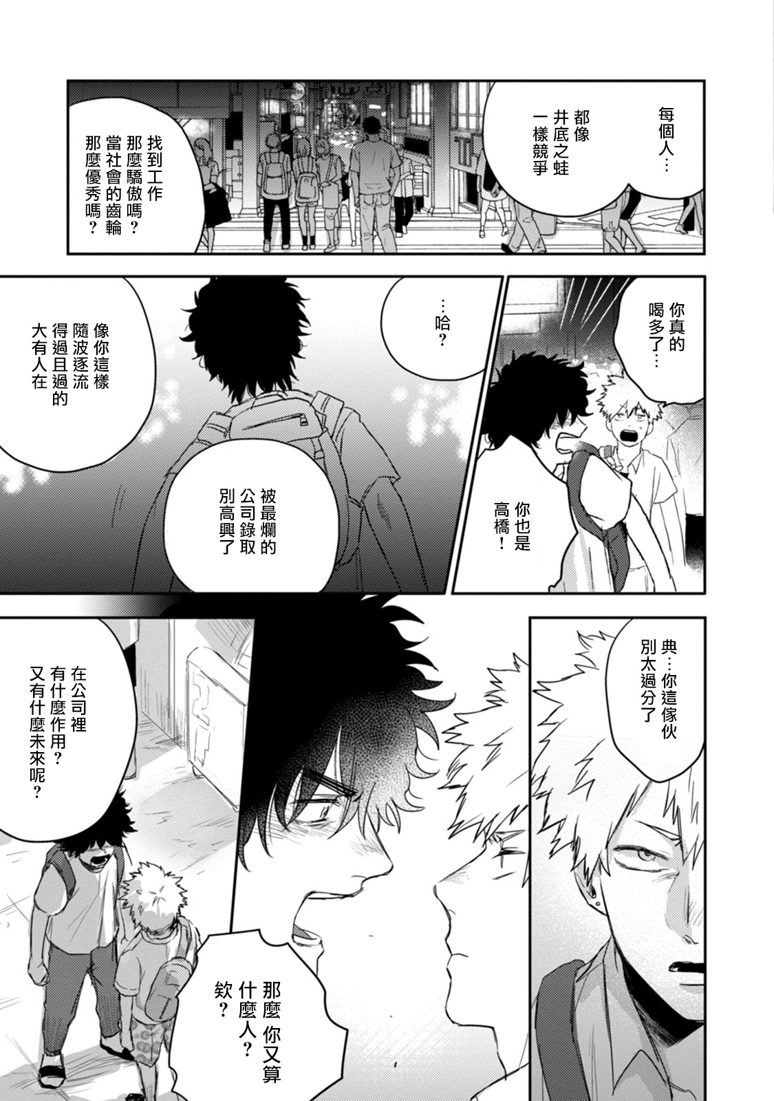 爱，SUN SUN 01 Chinese - Page 17