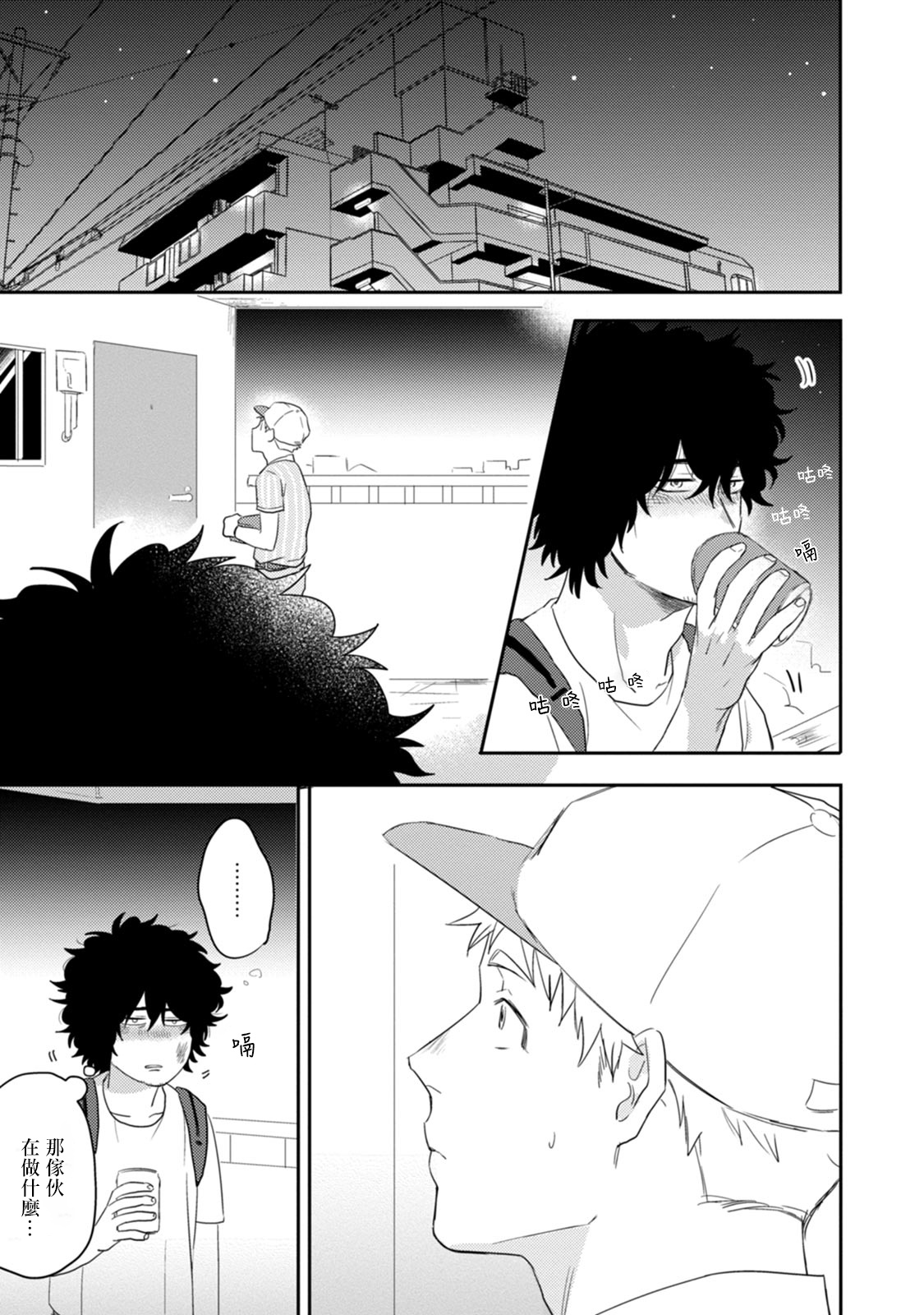 爱，SUN SUN 01 Chinese - Page 19