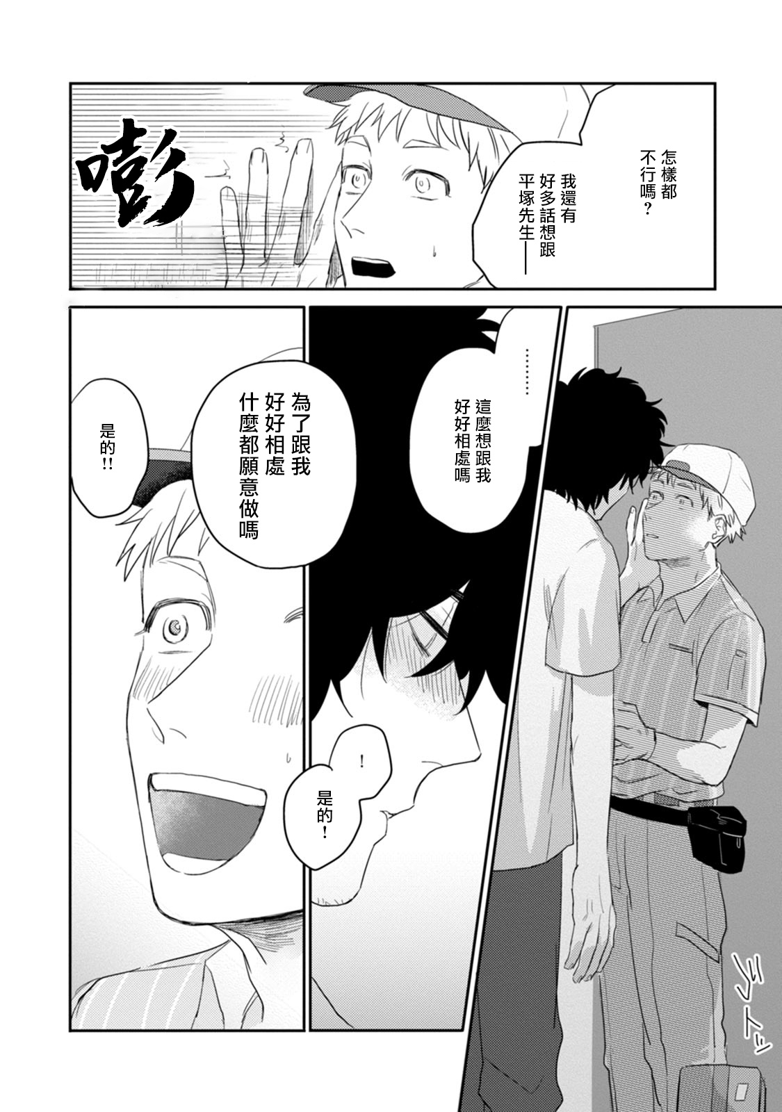 爱，SUN SUN 01 Chinese - Page 24