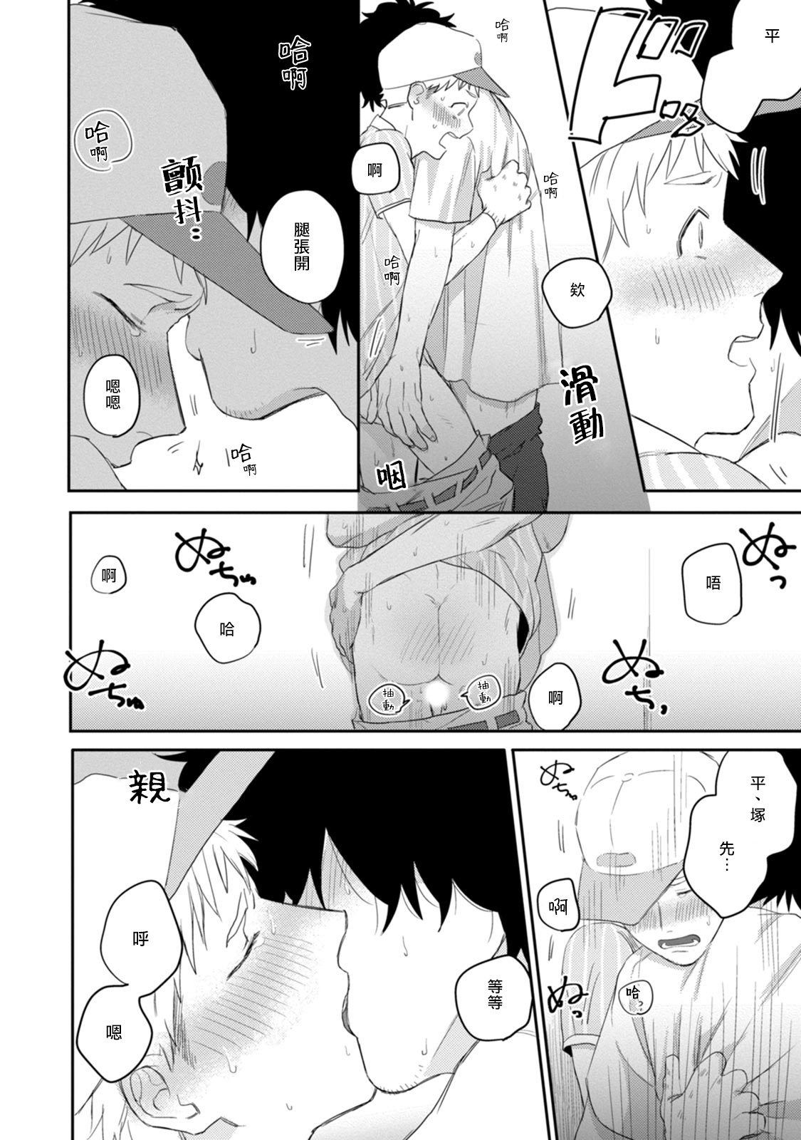 爱，SUN SUN 01 Chinese - Page 30