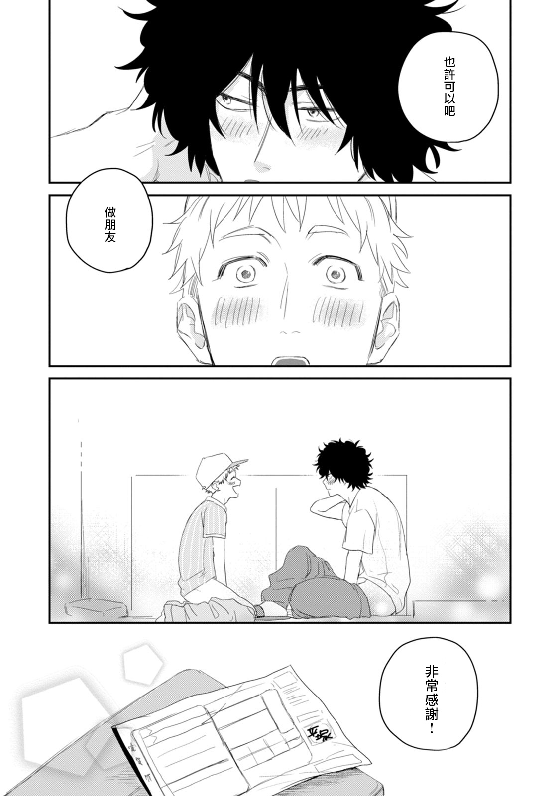 爱，SUN SUN 01 Chinese - Page 35