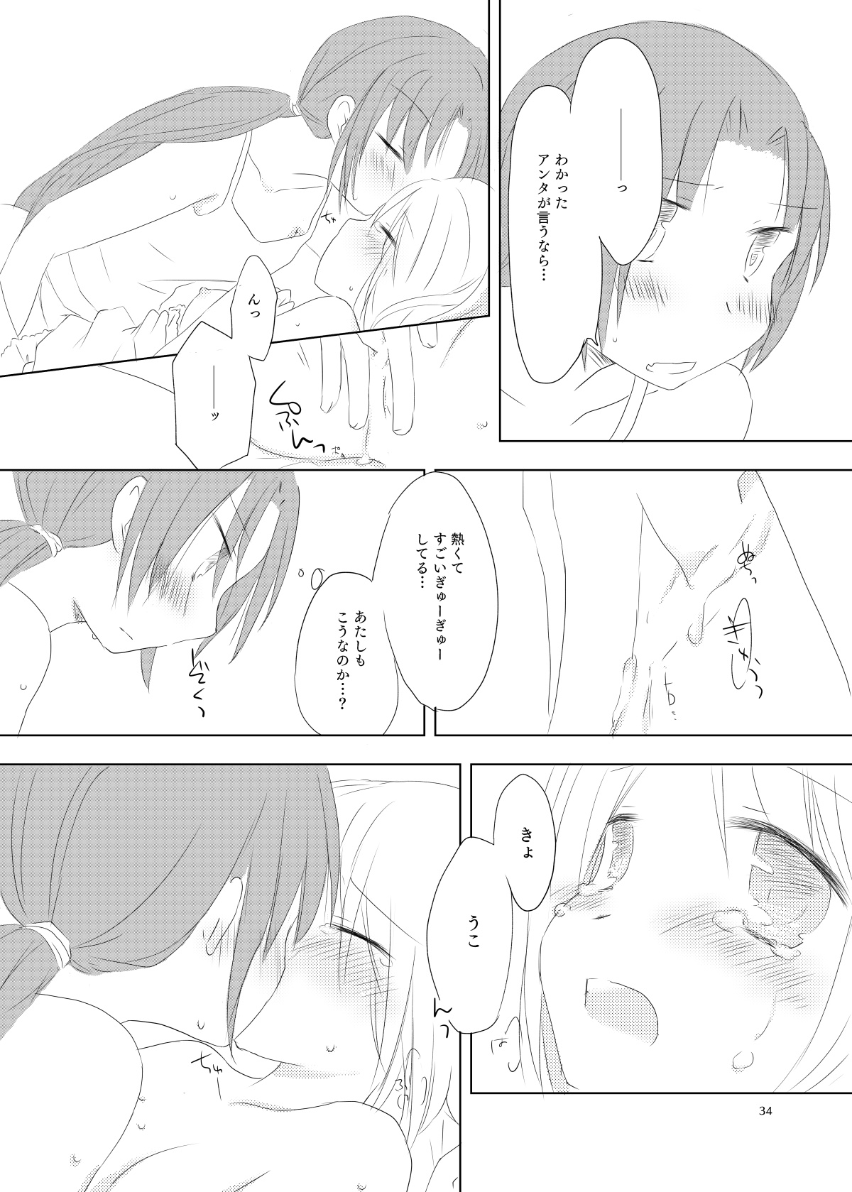 sweet and sour - Page 33