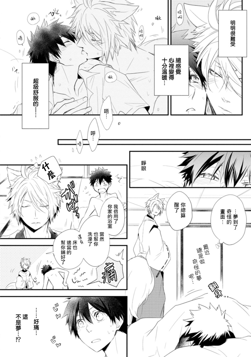 Ito Koi -Jin Ookami Hen- | 致可爱的你 - Page 24