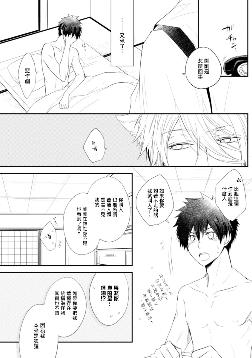 Ito Koi -Jin Ookami Hen- | 致可爱的你 - Page 26