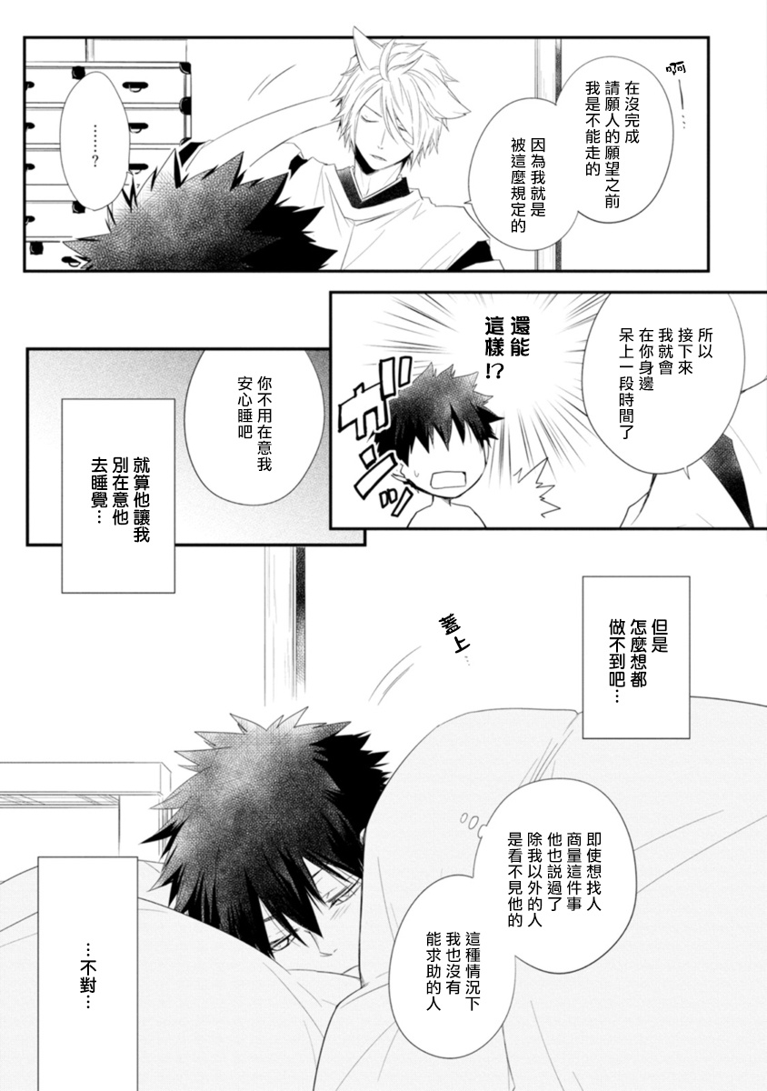 Ito Koi -Jin Ookami Hen- | 致可爱的你 - Page 31