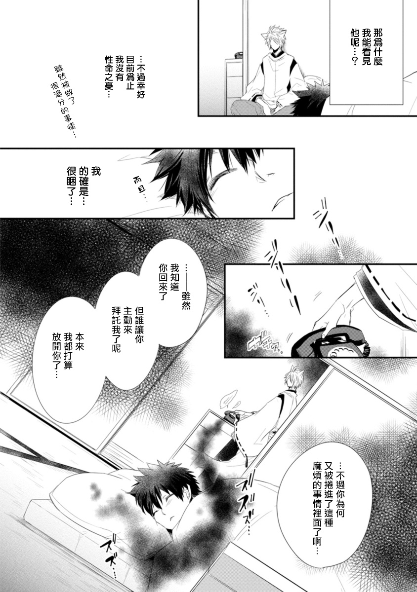 Ito Koi -Jin Ookami Hen- | 致可爱的你 - Page 32