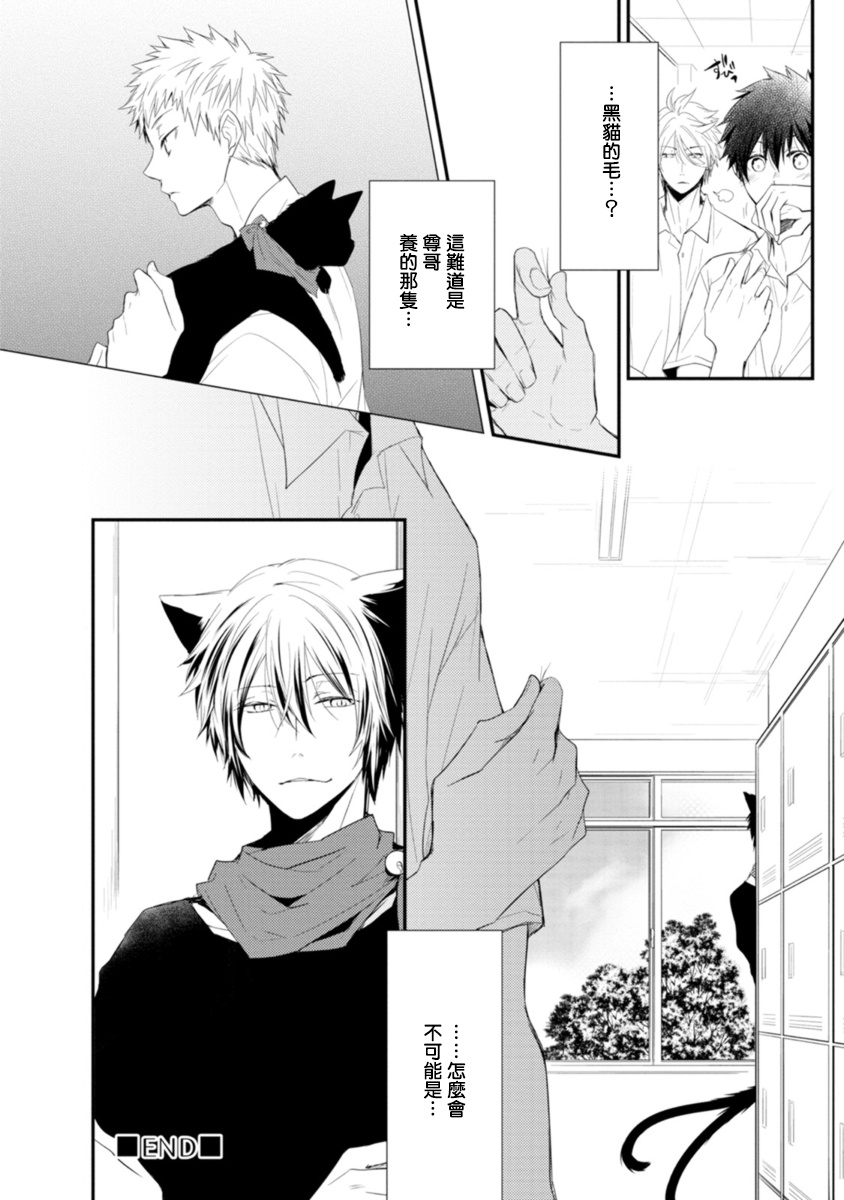 Ito Koi -Jin Ookami Hen- | 致可爱的你 - Page 36