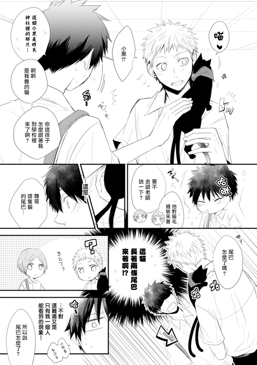 Ito Koi -Jin Ookami Hen- | 致可爱的你 - Page 42