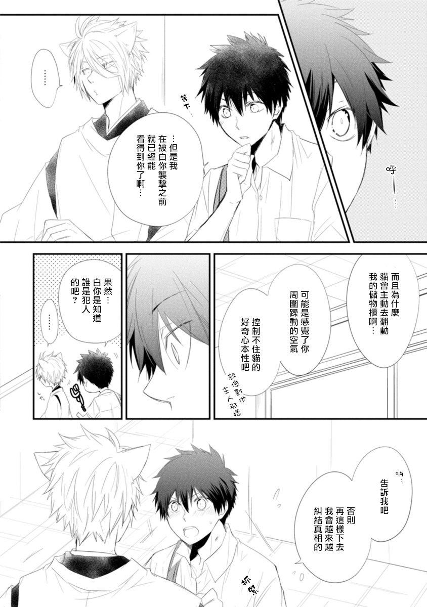 Ito Koi -Jin Ookami Hen- | 致可爱的你 - Page 53