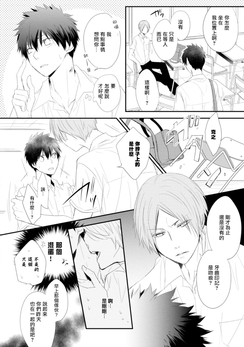 Ito Koi -Jin Ookami Hen- | 致可爱的你 - Page 55