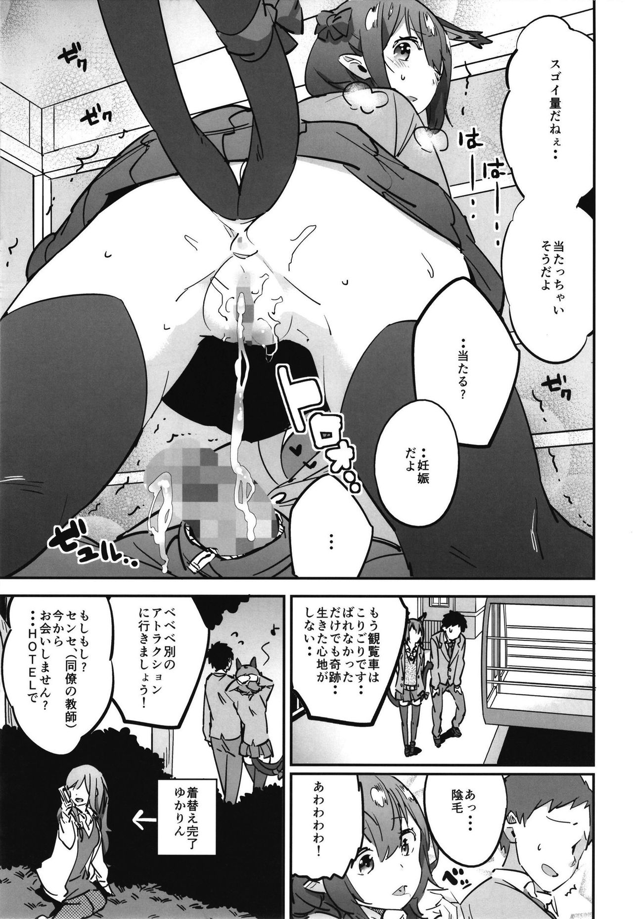 Joshikousei Orin 3 - Page 13