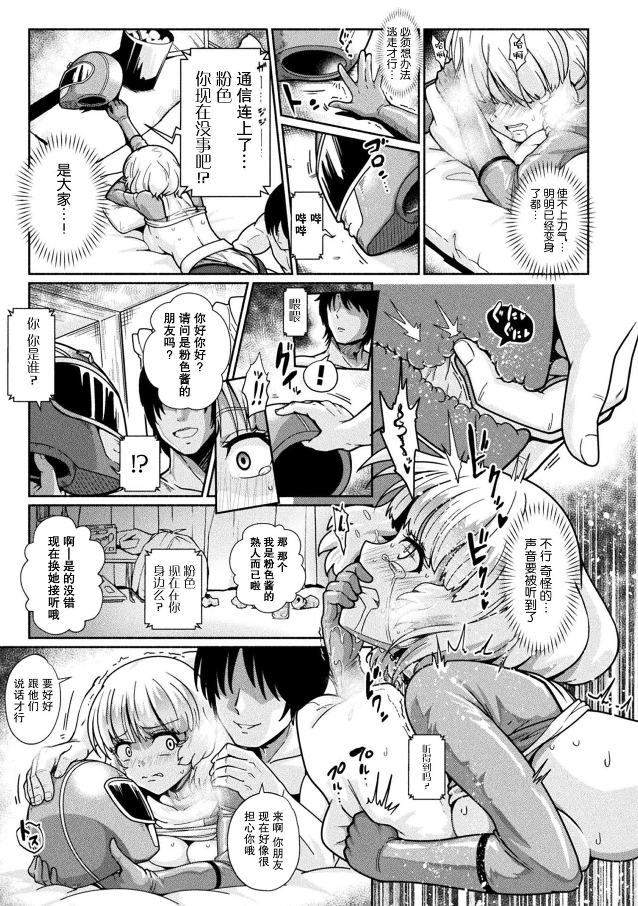 U.S.F. 国際宇宙軍 ゴースター 勝利のVサイン！ピンクvs一般人 - Page 9