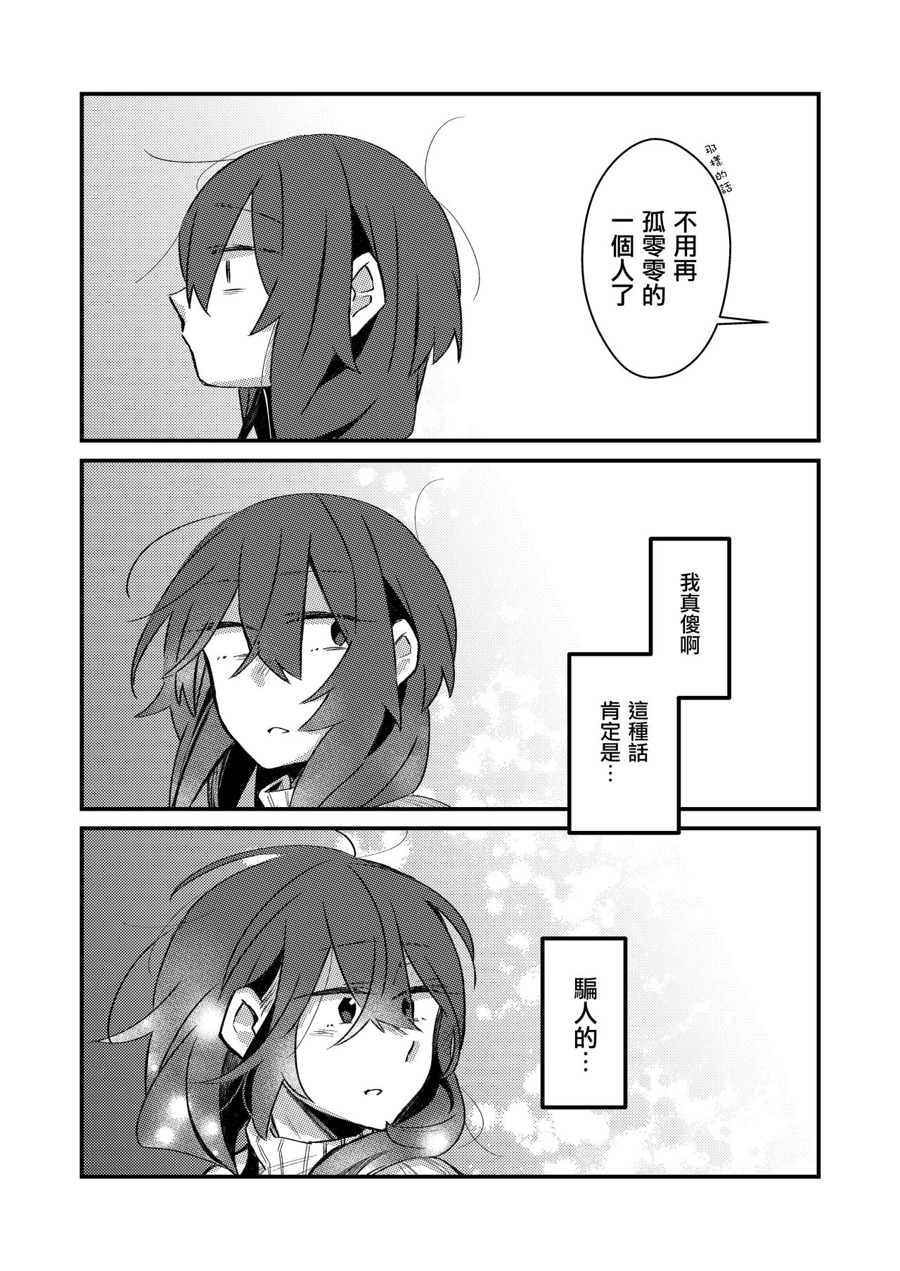 5.4-do no Koibito. - Page 21