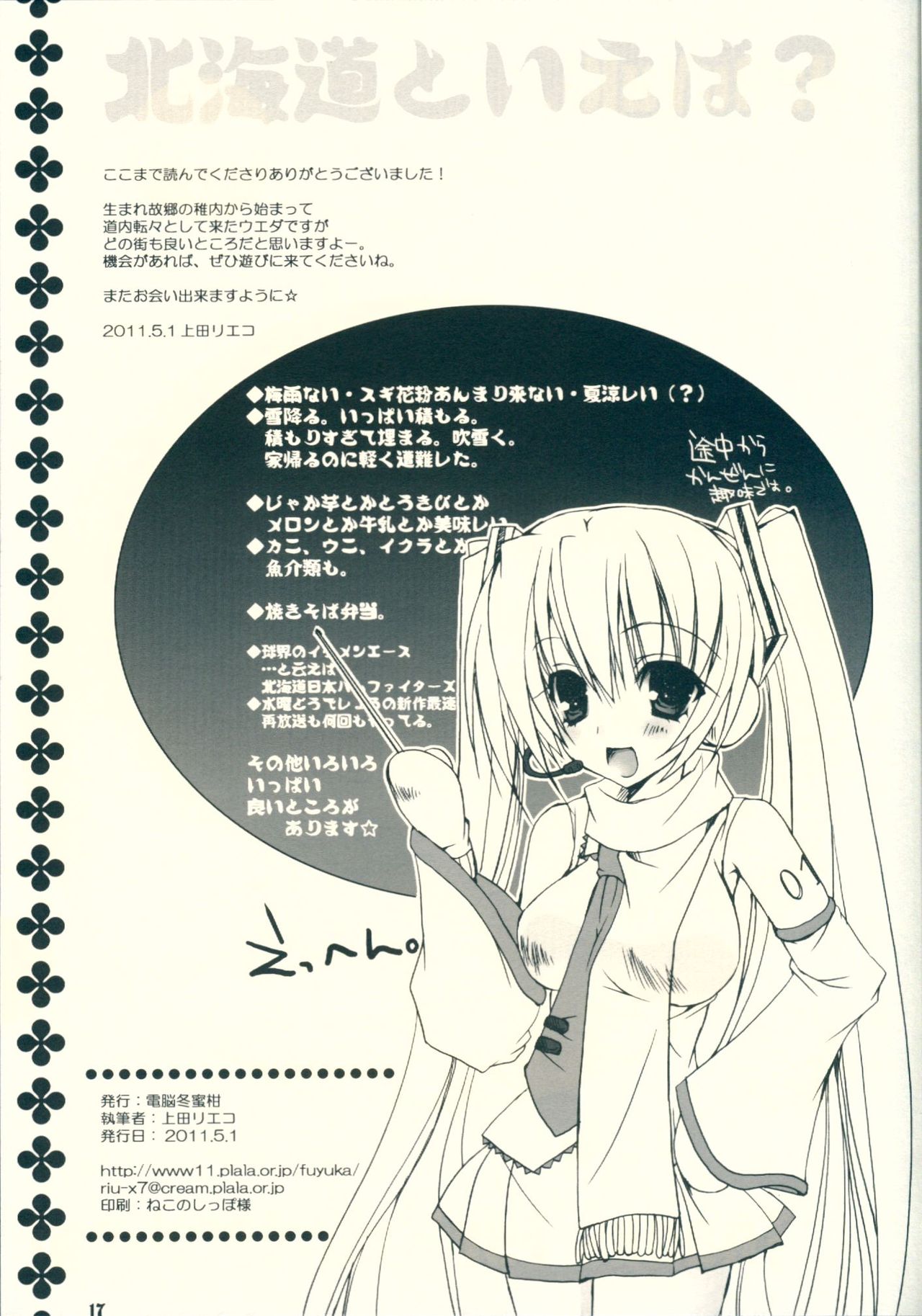 Haru Yuki. | Spring Snow. - Page 17
